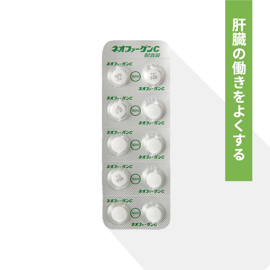 ネオファーゲンC