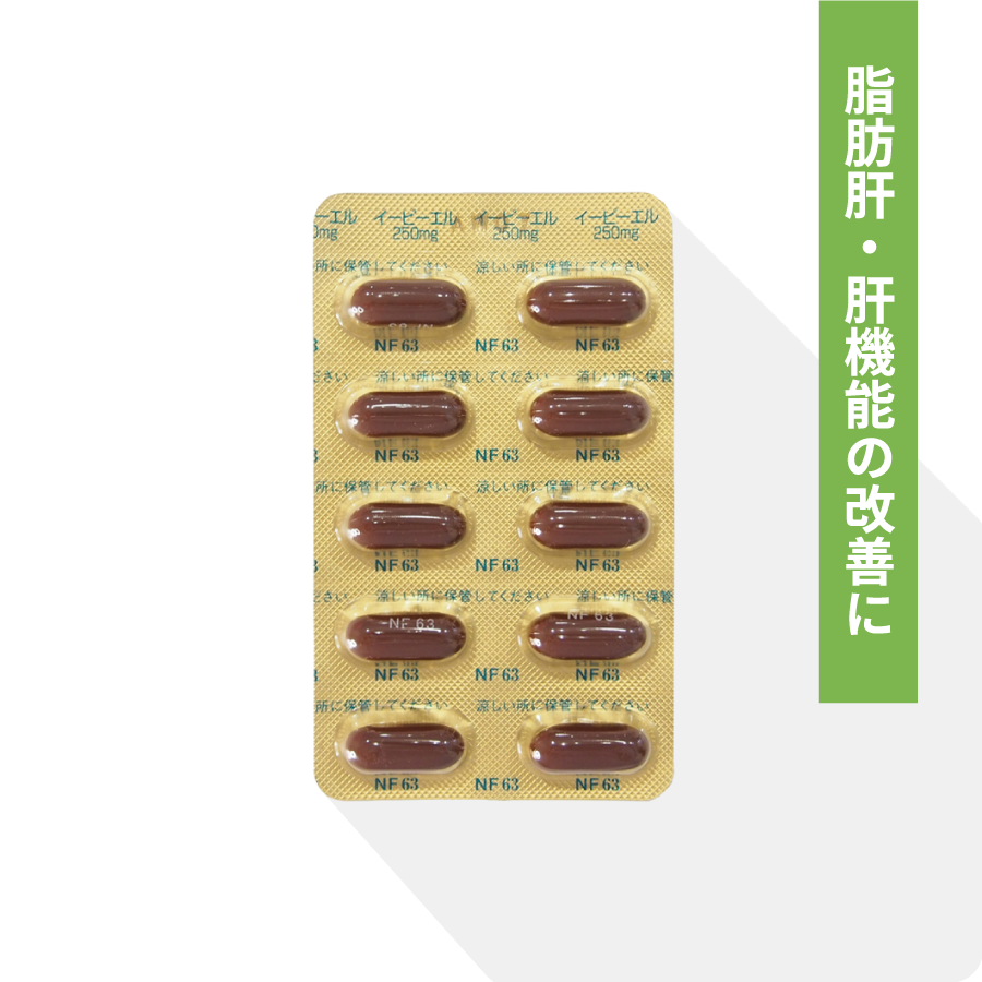 EPLカプセル250mg
